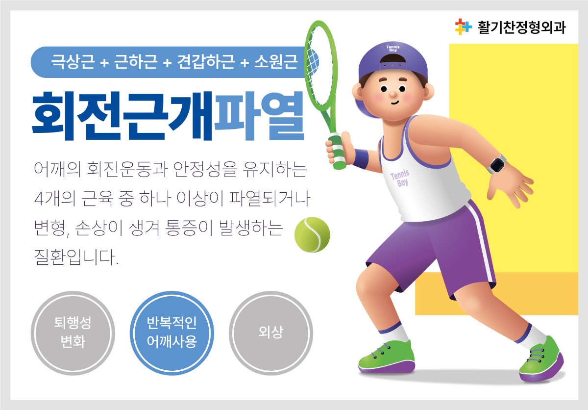 연신내역통증의학과, 어깨 사용 반복하면 회전근개파열 가속도 높여 (4).jpg
