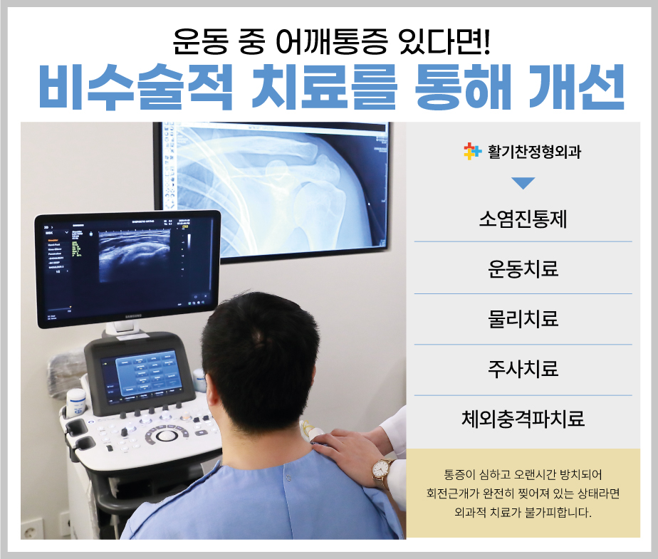 연신내역통증의학과, 어깨 사용 반복하면 회전근개파열 가속도 높여 (1).jpg