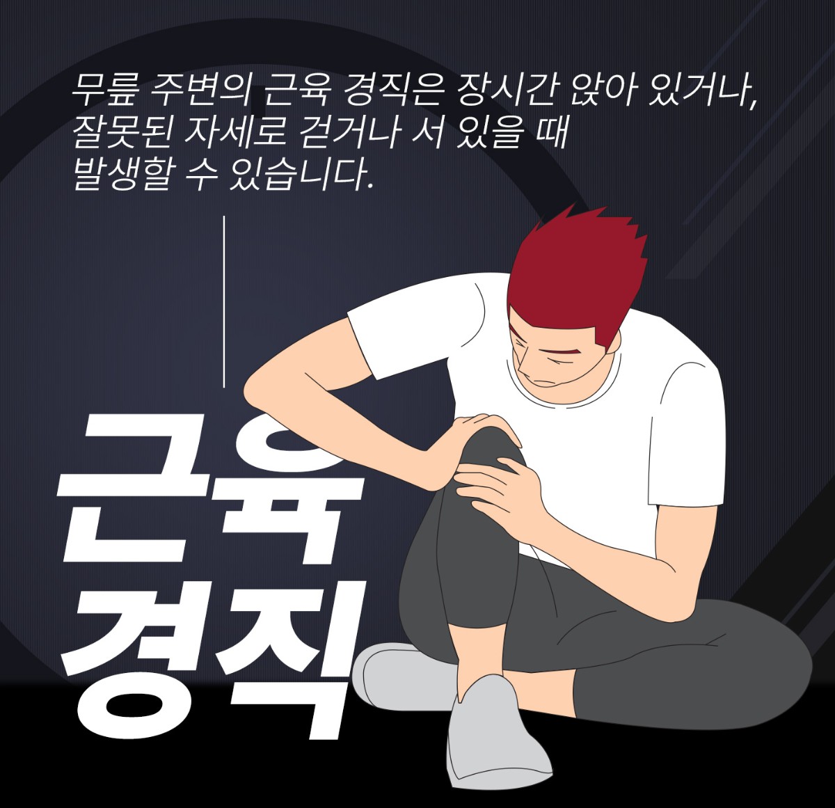 불광역정형외과, 108배 후 무릎 통증을 예방하는 방법 (7).jpg