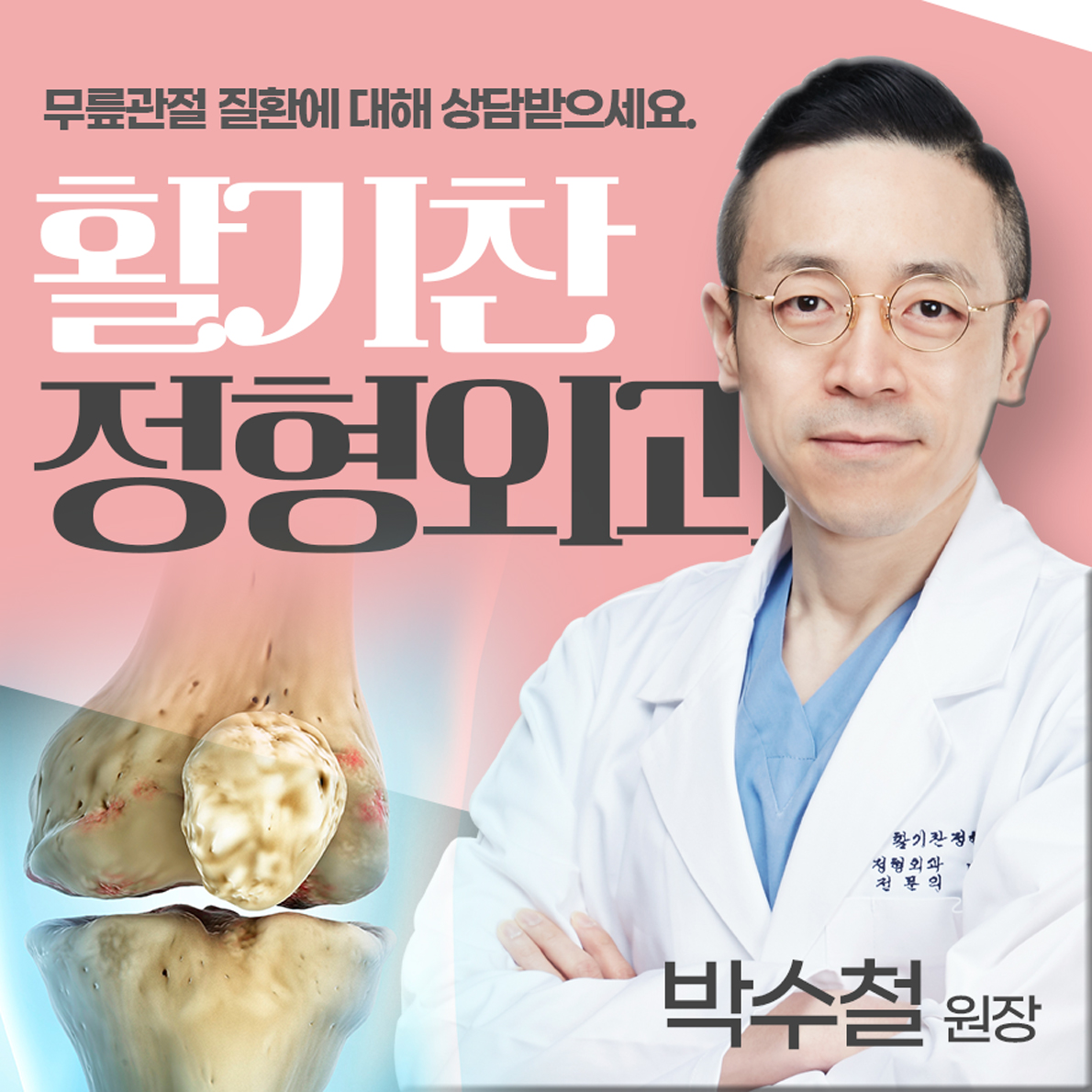 불광역정형외과,-108배-후-무릎-통증을-예방하는-방법32.jpg