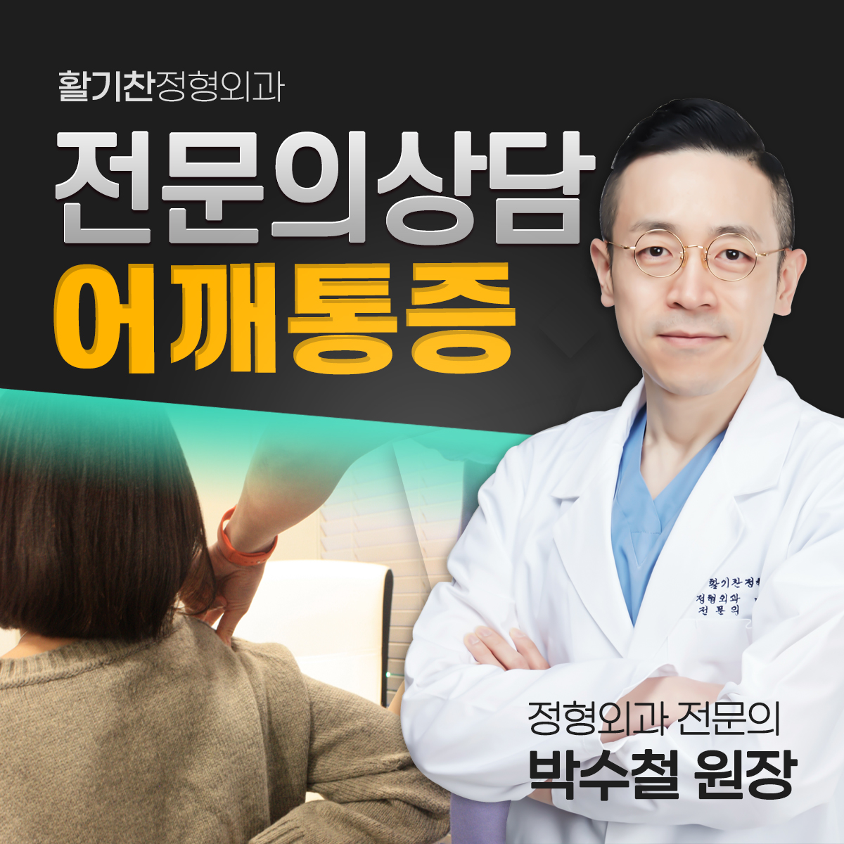 진관동정형외과,-찌르는-듯한-어깨-통증-석회성-건염114.jpg