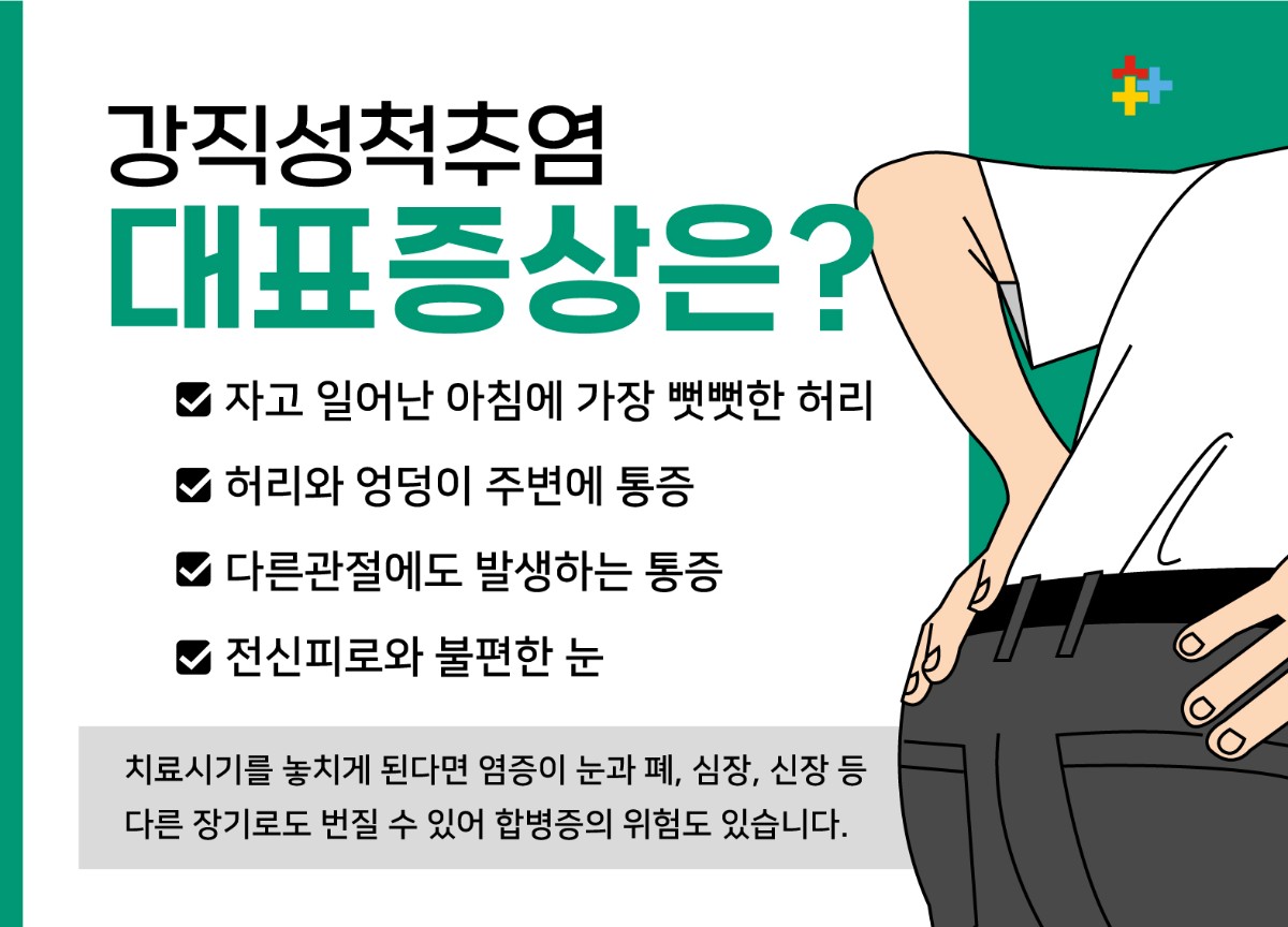 갈현동정형외과, 매일 아침 허리 뻣뻣 강직성 척추염의 경고 신호 (4).jpg