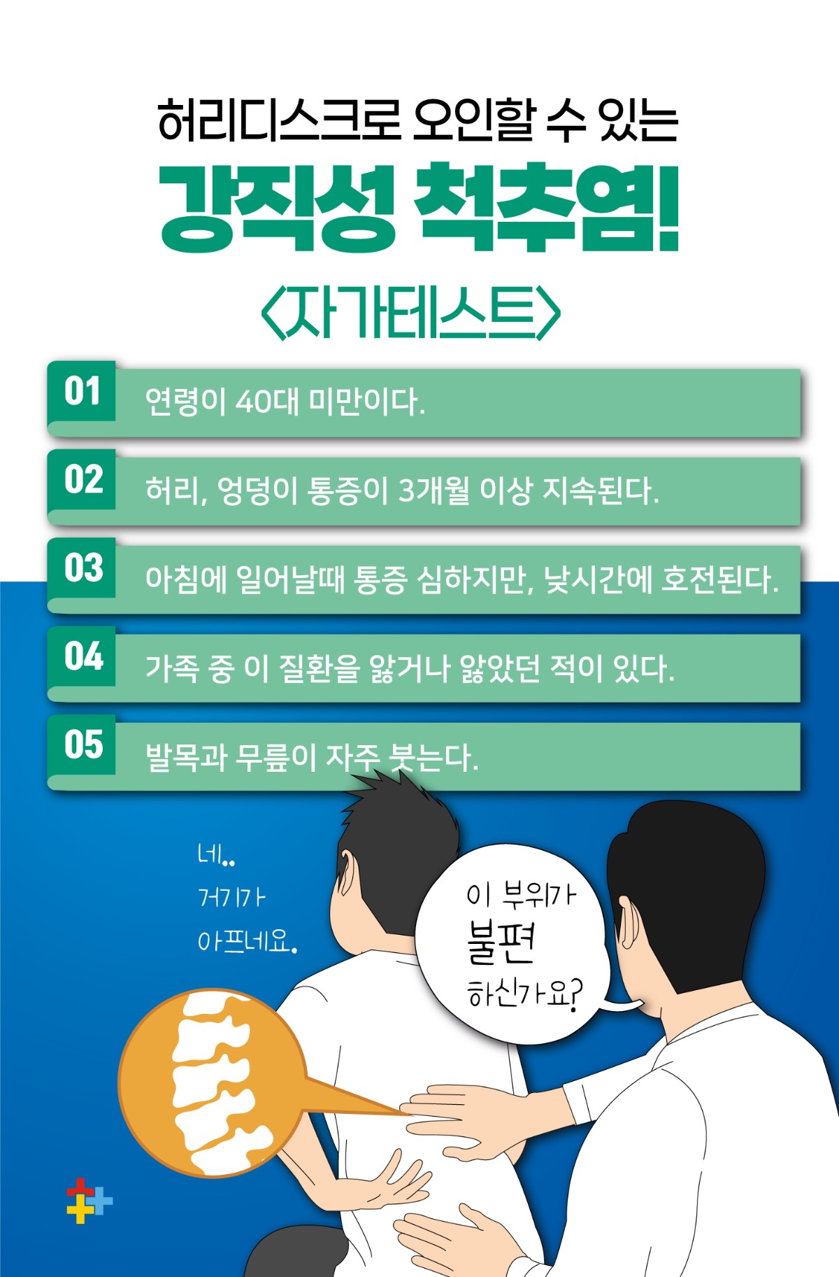 갈현동정형외과, 매일 아침 허리 뻣뻣 강직성 척추염의 경고 신호 (2).jpg