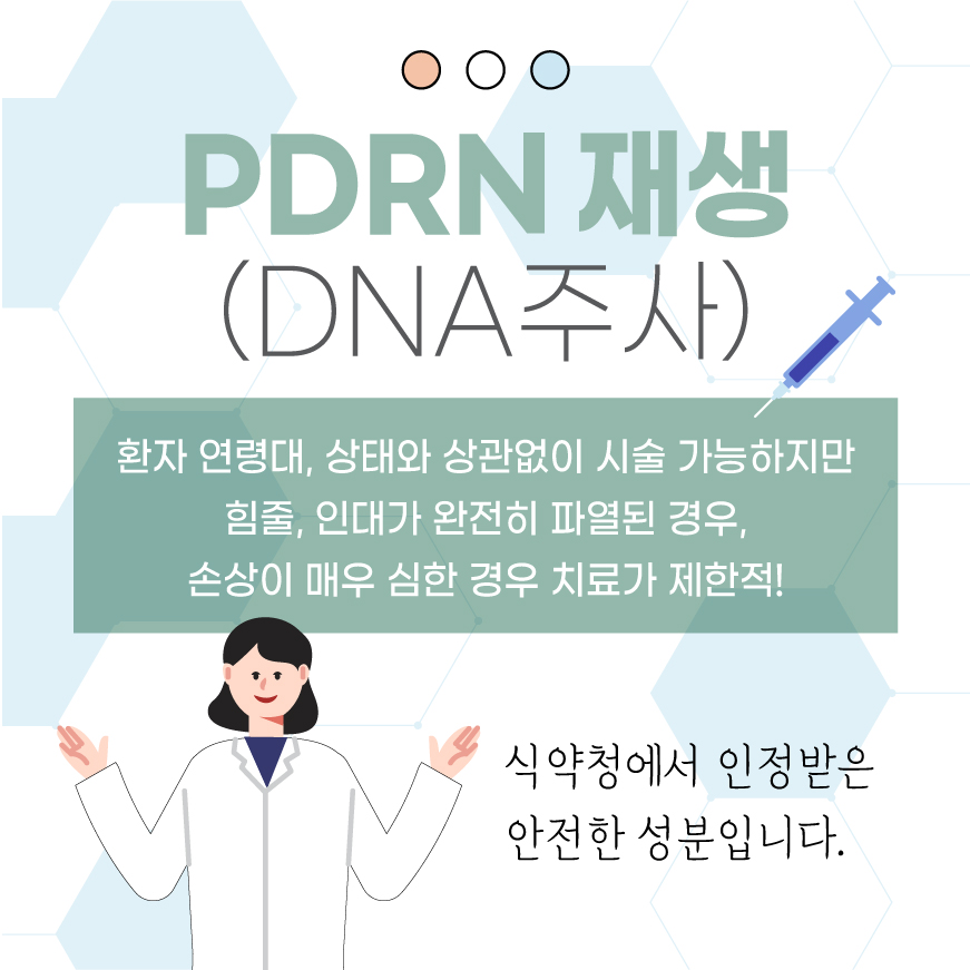 PDRN 주사, 무릎 연골 재생의 새로운 길을 열다 (1).jpg