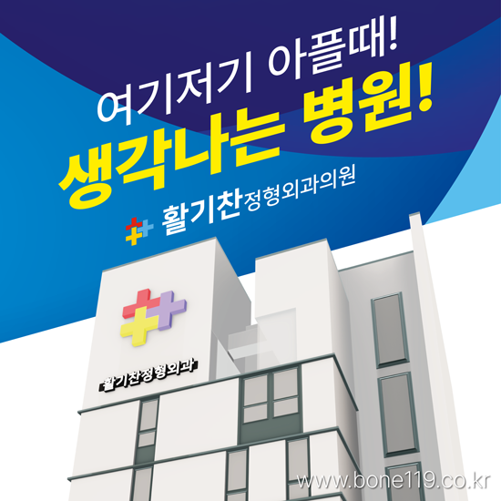 불광동재활의학과-추석통증-2.png