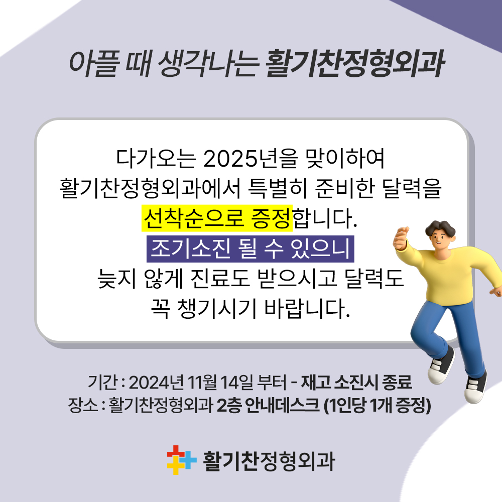 은평구정형외과 2025년 (을사년) 맞이 무료 달력 증정 이벤트 (2).jpg