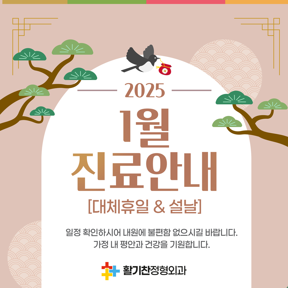 설연휴-활기찬-1.jpg