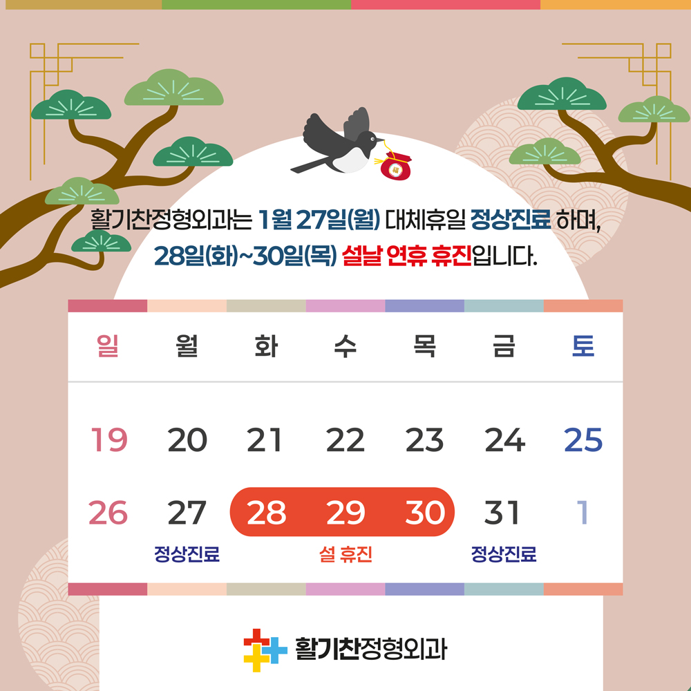 설연휴-활기찬-2.jpg