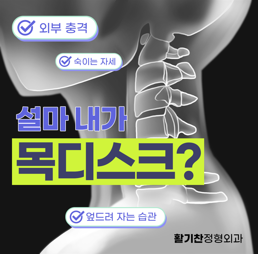 구파발목디스크, 통증, 원인부터 치료까지 한눈에 정리 (2).jpg