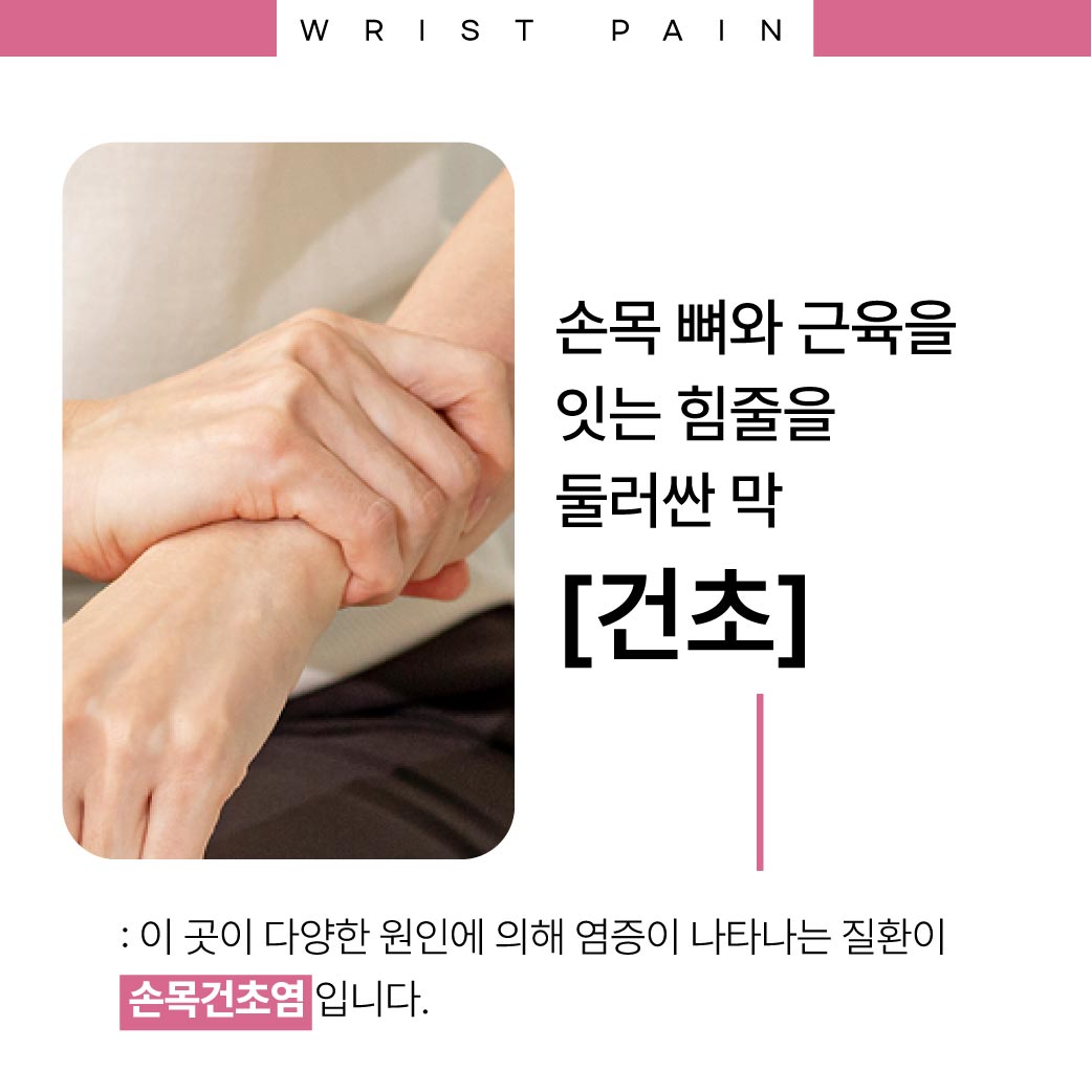 연신내역손목통증, 원인과 예방 생활 속 실천 방법 (5).jpg