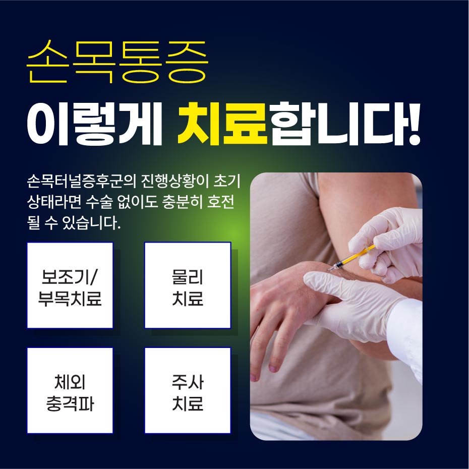연신내역손목통증, 원인과 예방 생활 속 실천 방법 (6).jpg