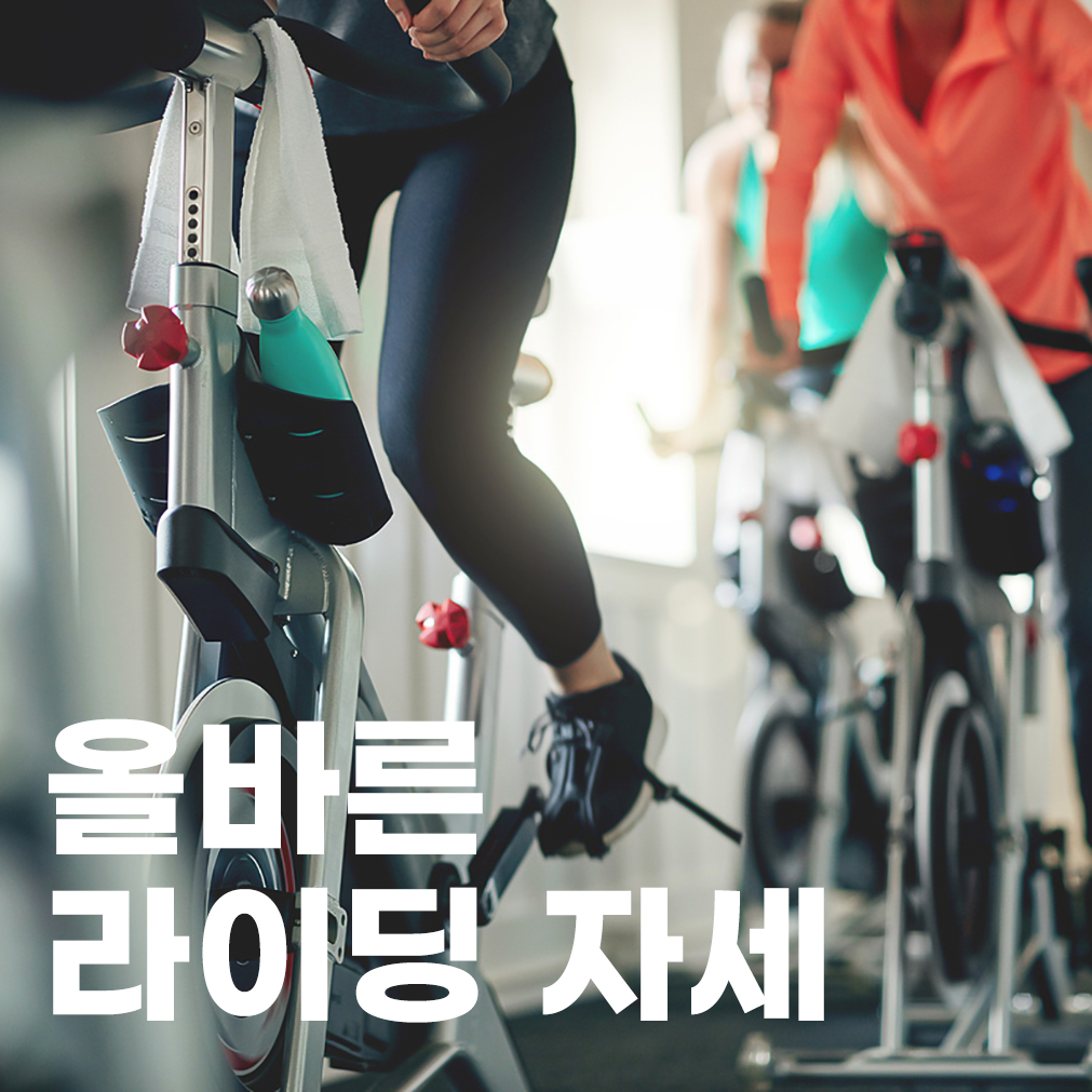 불광동무릎통증, 자전거 라이딩 시 통증 예방을 위한 필수 팁 (2).jpg