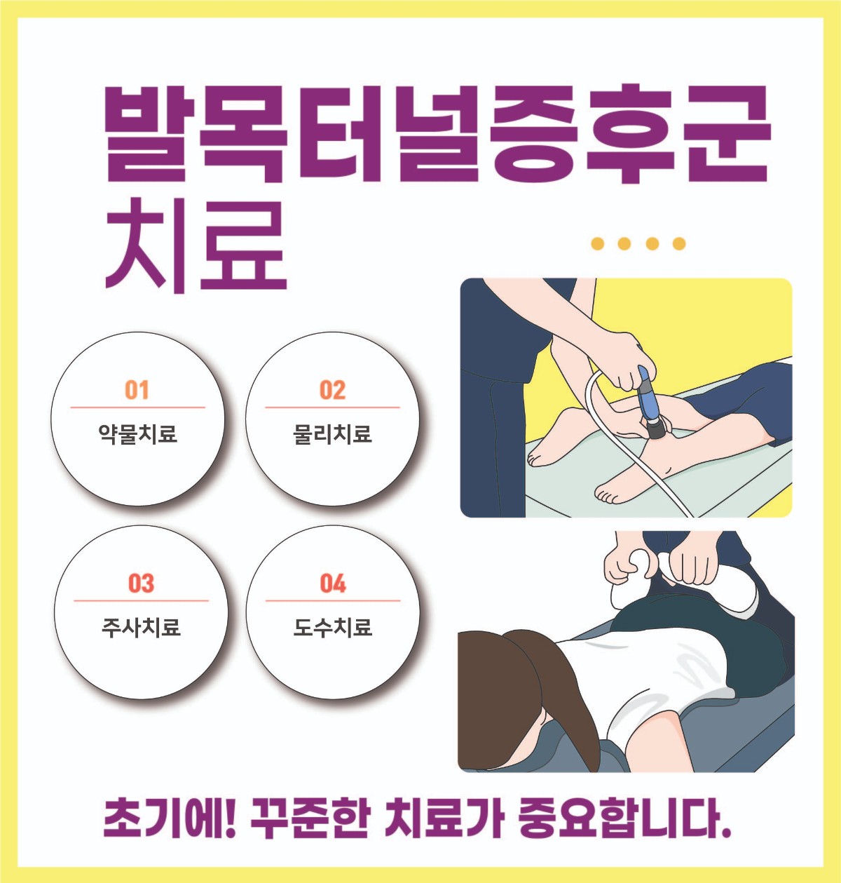 불광동정형외과, 통증 없는 일상 발목터널증후군 예방과 관리 (6).jpg