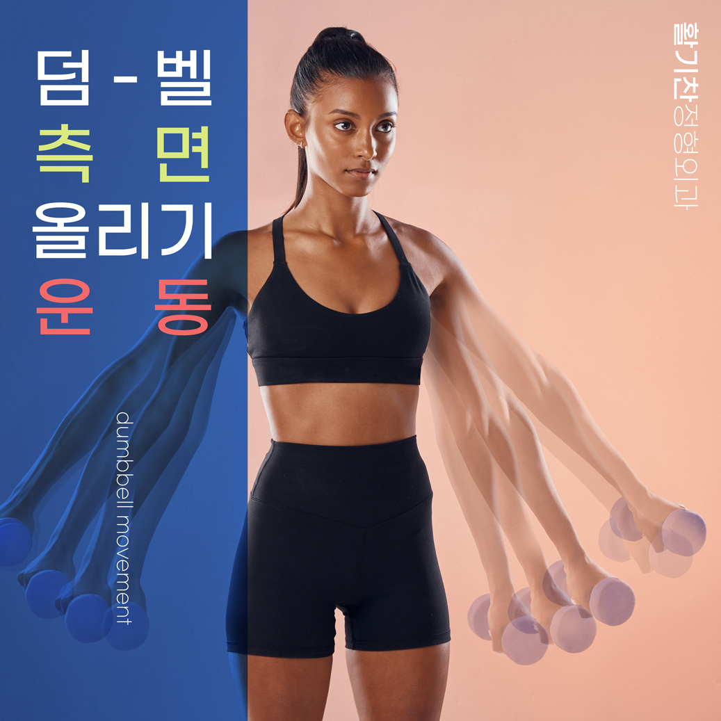 연신내역어깨통증, 봄철 통증 줄이는 효과적인 운동법 (5).jpg