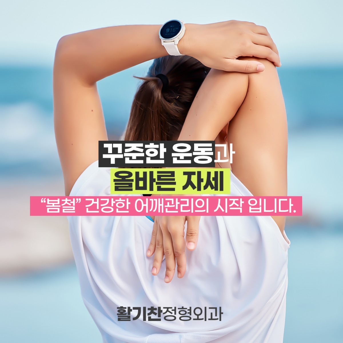연신내역어깨통증, 봄철 통증 줄이는 효과적인 운동법 (2).jpg
