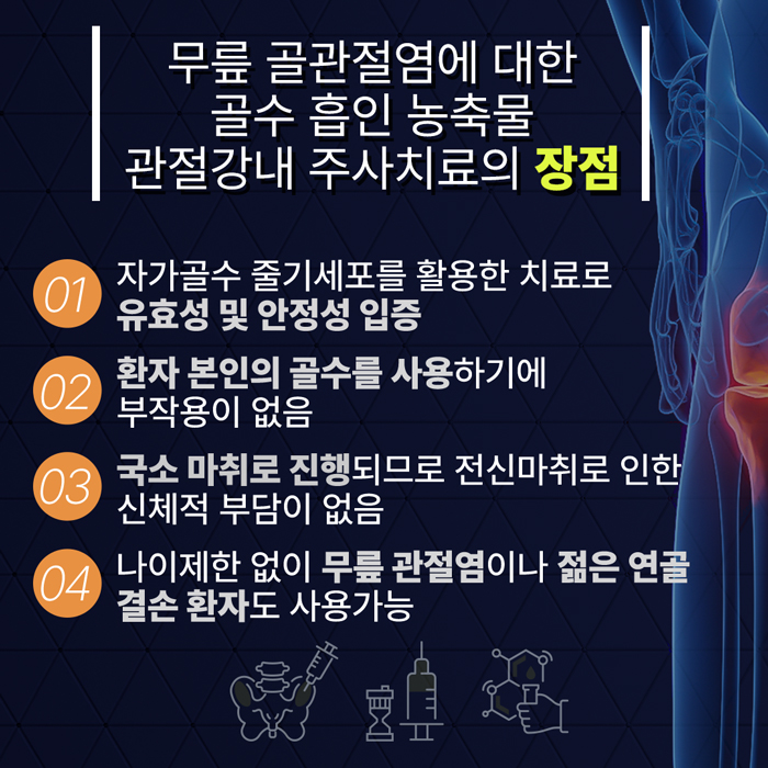자가골수줄기세포-장점.jpg