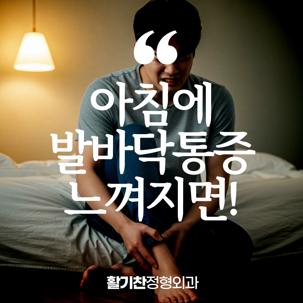 [건강정보] 족저근막염, 참지 말고 치료하세요! (원인, 치료, 예방) (1).jpg