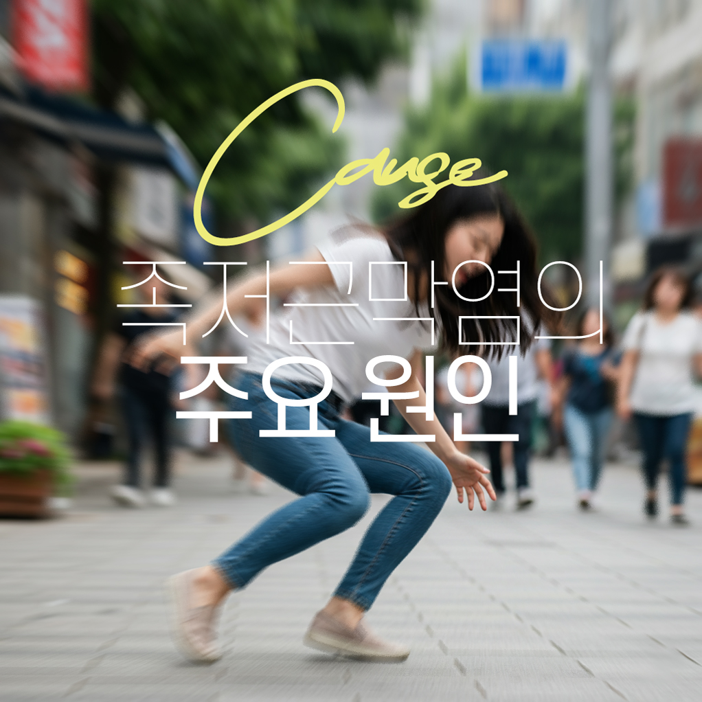 [건강정보] 족저근막염, 참지 말고 치료하세요! (원인, 치료, 예방) (6).jpg