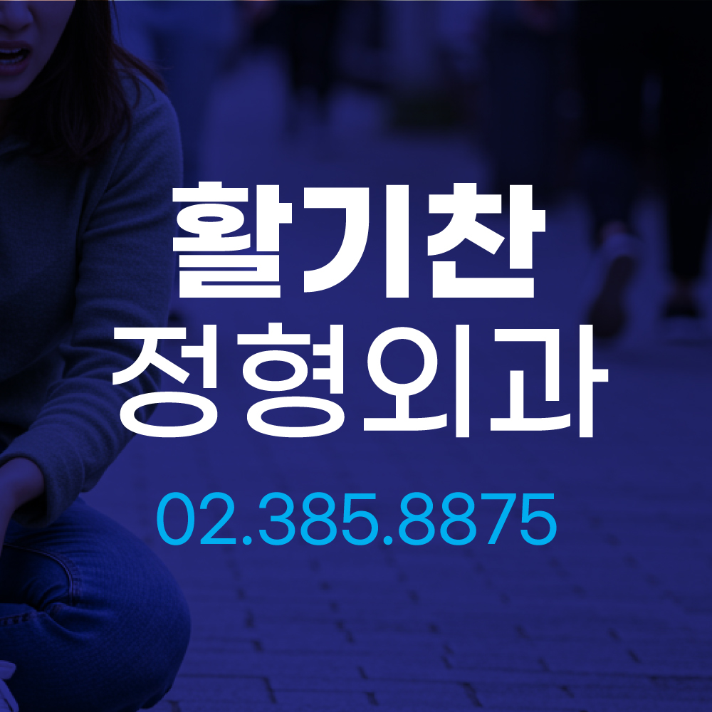 [건강정보] 족저근막염, 참지 말고 치료하세요! (원인, 치료, 예방) (2).jpg