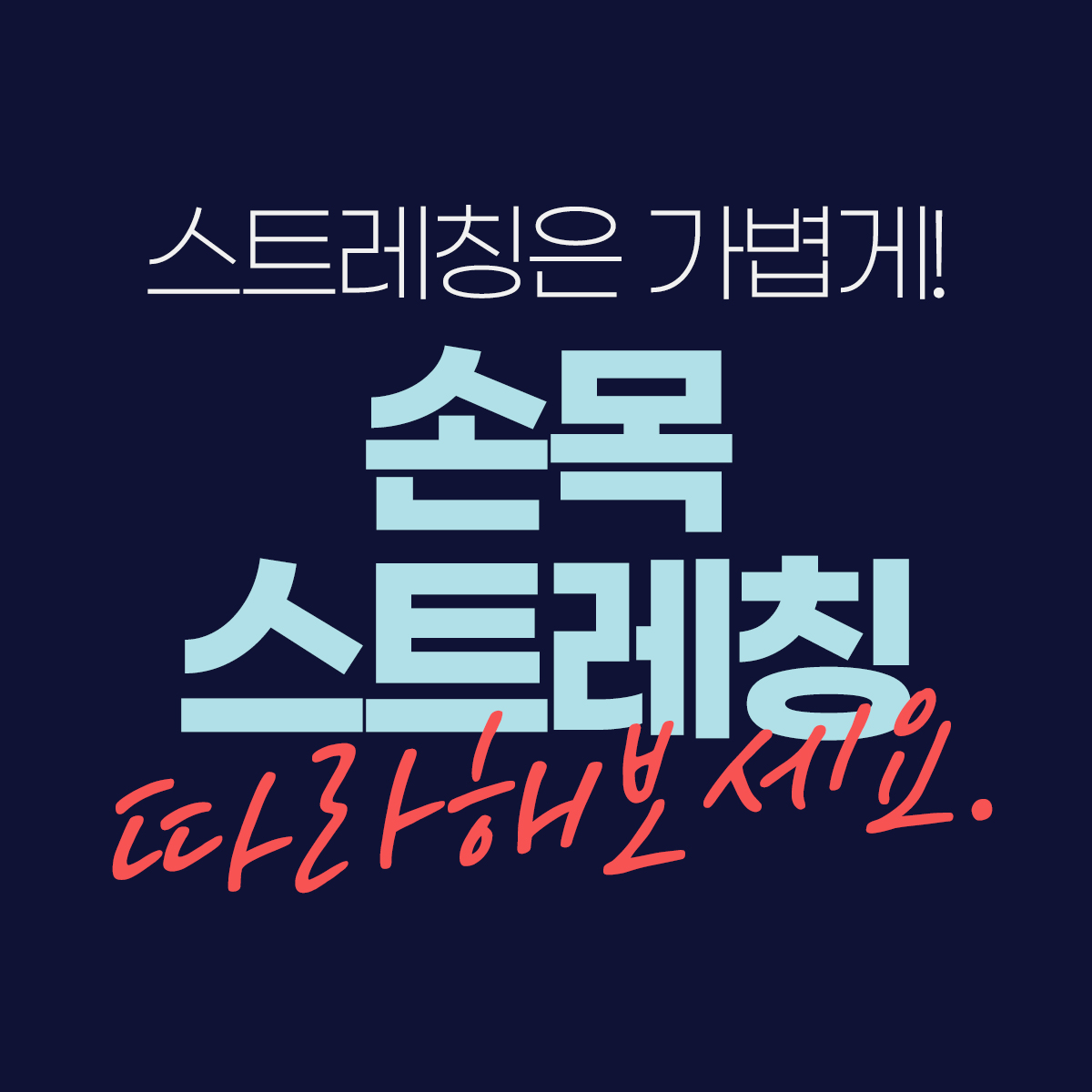 연신내역정형외과, 욱신거리는 손목 통증 혹시 손목건초염인가요 (5).jpg