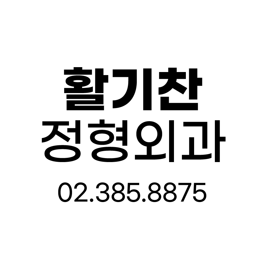 연신내역정형외과, 욱신거리는 손목 통증 혹시 손목건초염인가요 (3).jpg