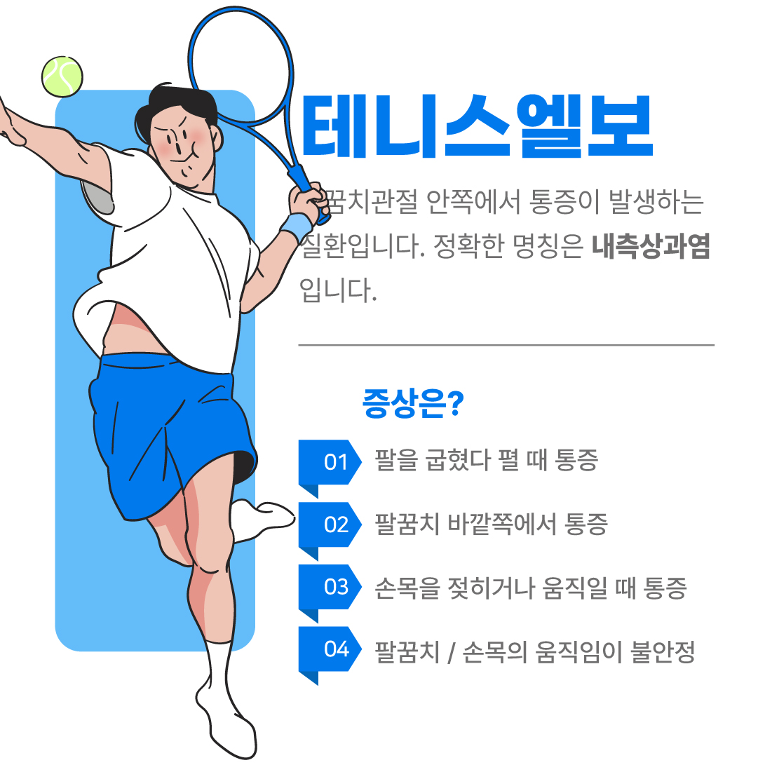 구산동팔꿈치통증, 일상생활을 위협하는 질환 (5).jpg