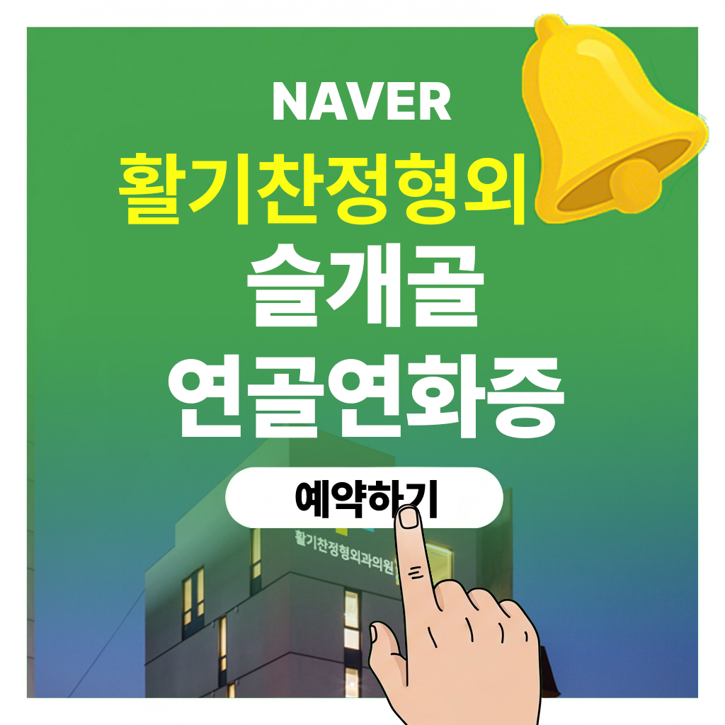 은평구정형외과-무릎-앞쪽-통증-슬개골-연골연화증-3333.jpg