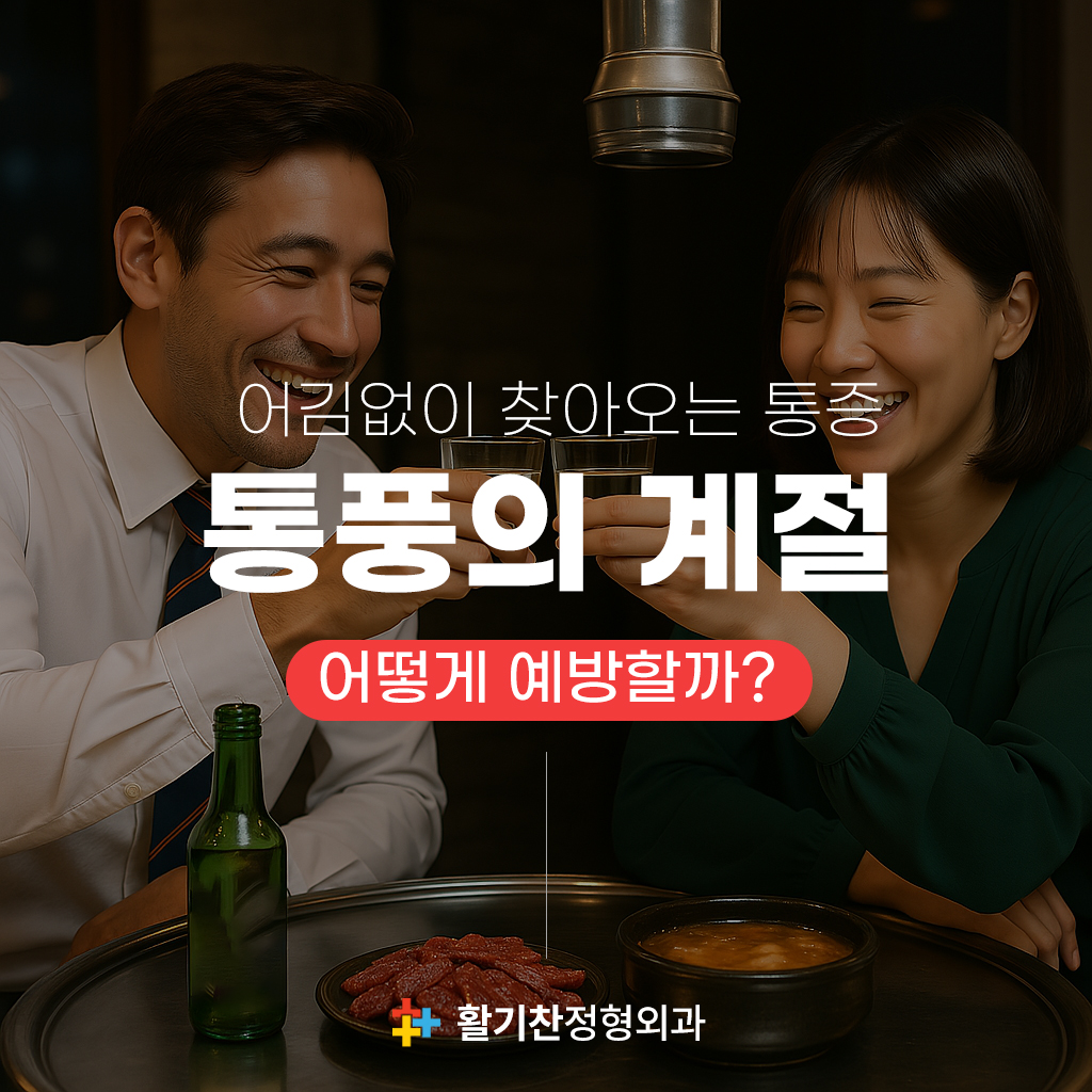 불광동통풍, 4050대 남성 특히 극심한 관절 통증 조심 (9).jpg