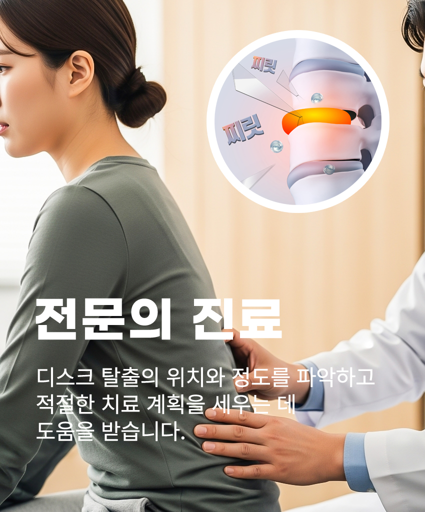 대조동허리디스크, 수술 없이 극복 가능! 현명한 비수술 치료법 (2).jpg