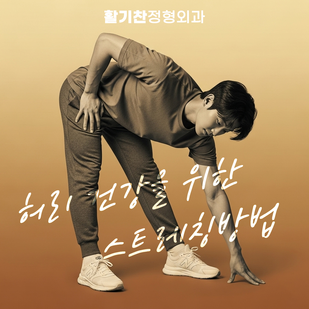 대조동허리디스크, 수술 없이 극복 가능! 현명한 비수술 치료법 (4).jpg