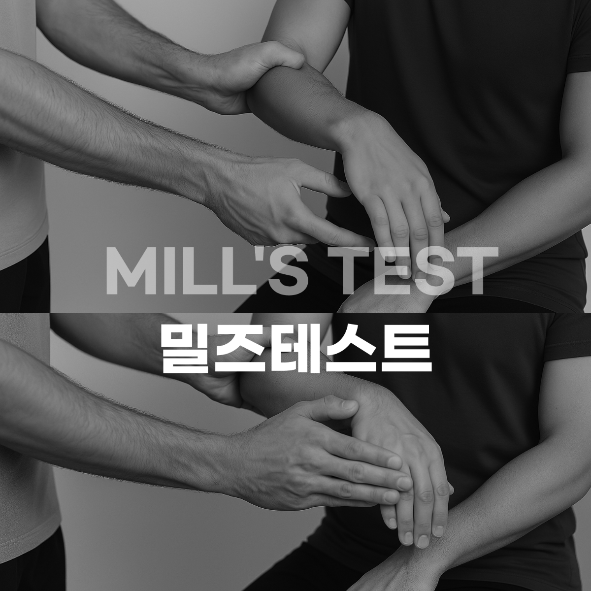 은평구팔꿈치-바깥쪽-통증,-테니스엘보-증상부터-예방까지094.png