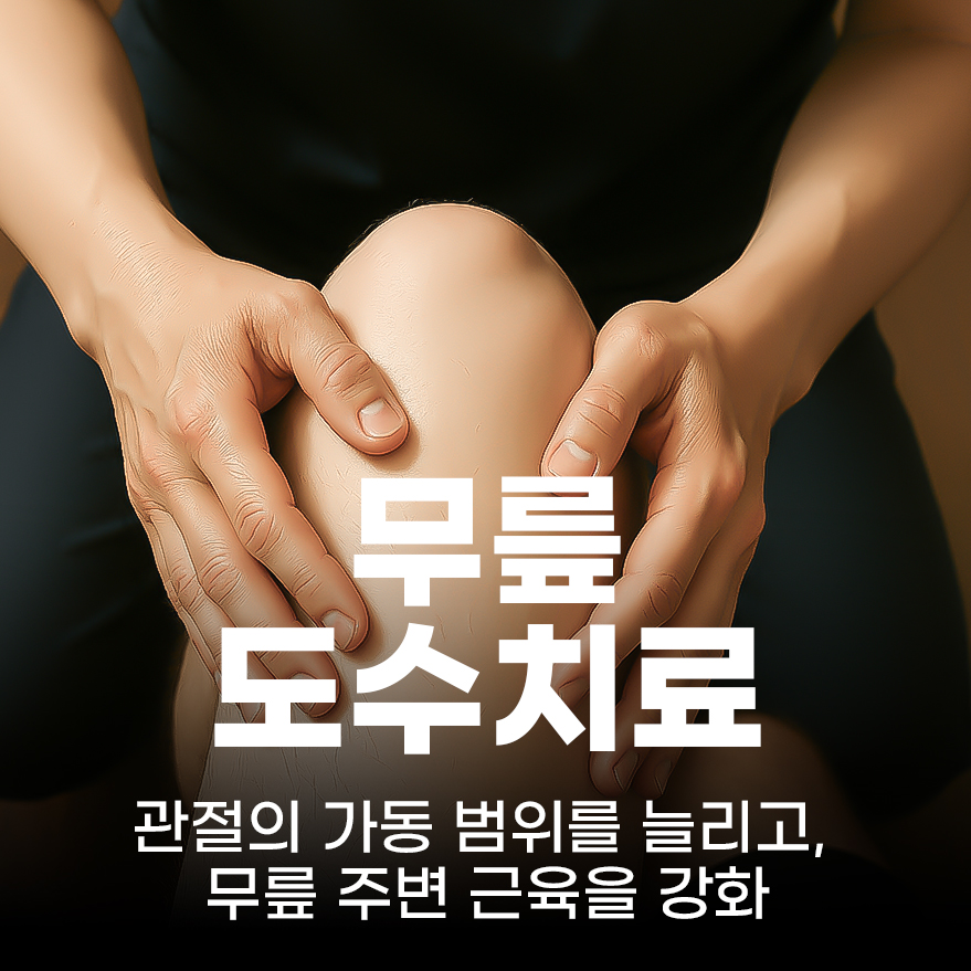 은평구정형외과, 무릎소리 나면 퇴행성 관절염 젊은 층도 안심 금물 (10).jpg