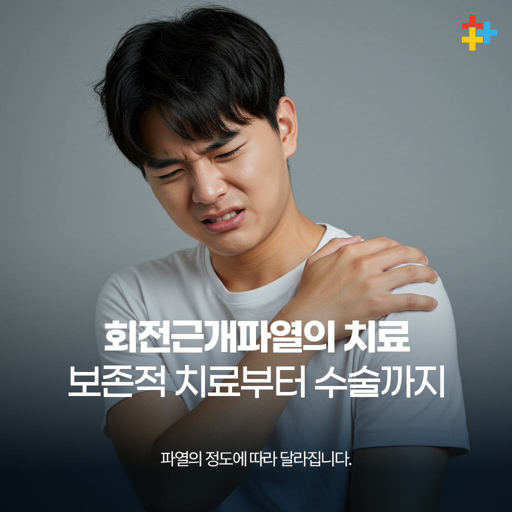 은평구어깨통증, 이 증상 있다면 회전근개파열 의심 (6).jpg