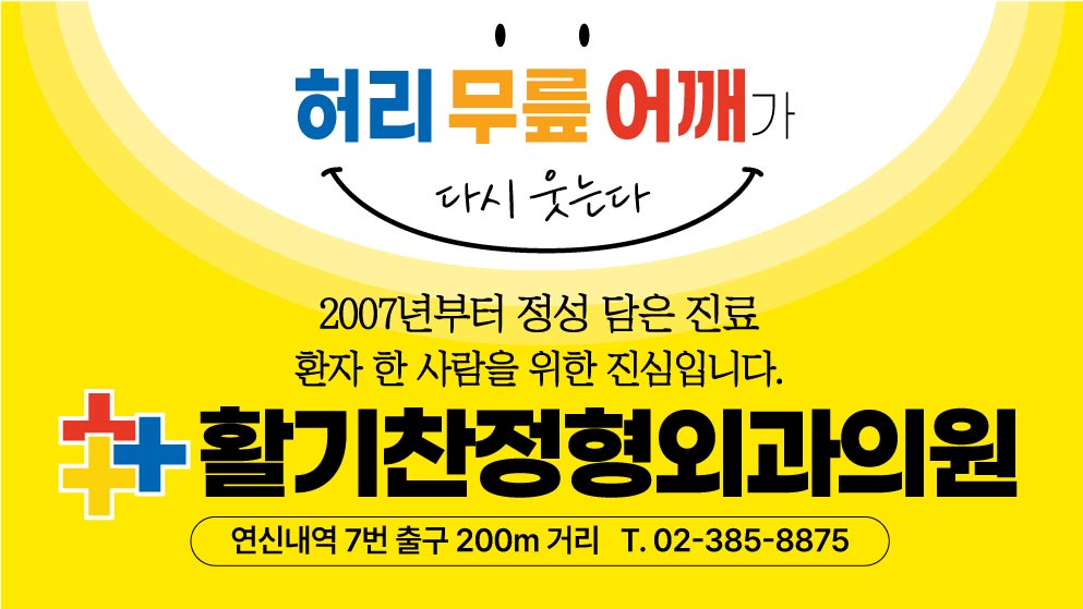 연신내허리디스크, 수술 없이 회복 가능성 높다... 비수술 치료 각광 (6).jpg