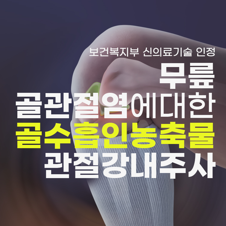 은평구무릎통증,-퇴행성-관절염-초기부터-병원-상담받아야668.jpg