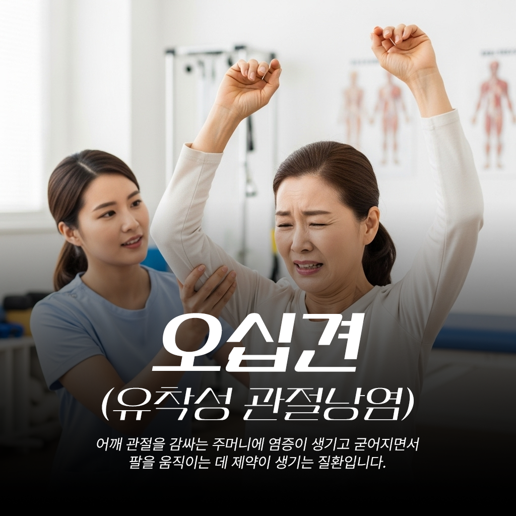 대조동재활의학과, 만성 어깨 통증, 참지 마세요 (5).png