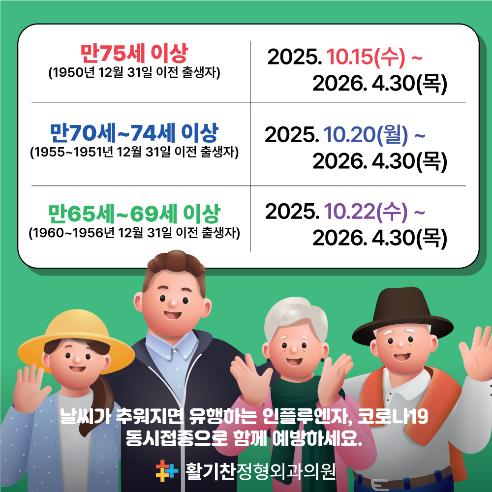 은평구 2025-2026 독감·코로나19 무료 예방접종 안내-22.jpg
