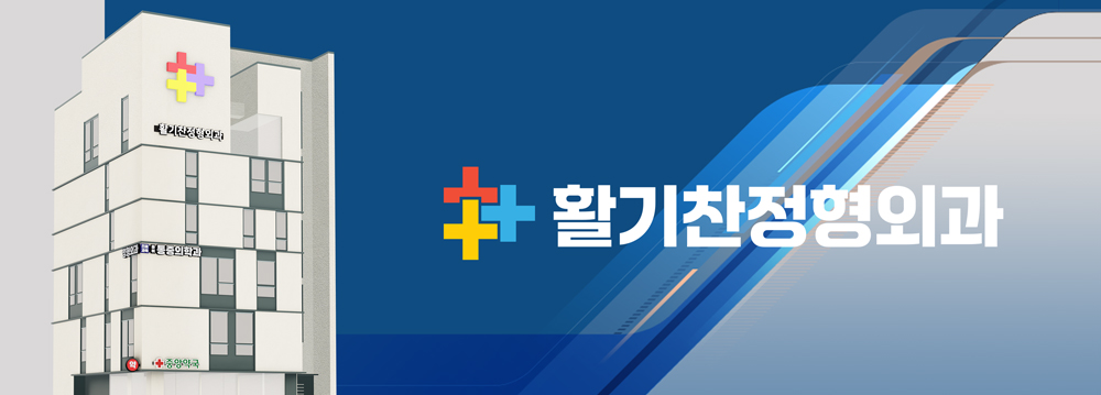 활기찬정형외과, 환자 안전 위한 ‘핵시타놀 2%’ 소독 시스템 도입 (1).jpg
