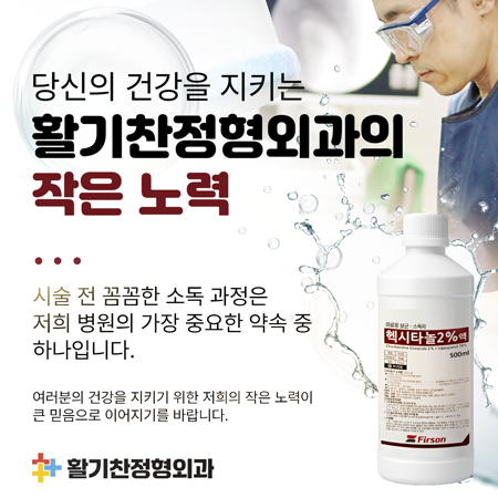 450-헥시타놀-살균-팝업.png
