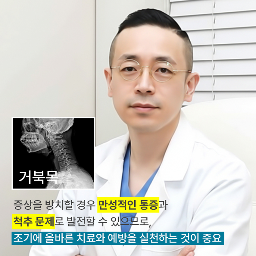 연신내정형외과,-거북목-증후군-예방-생활-습관5151.jpg