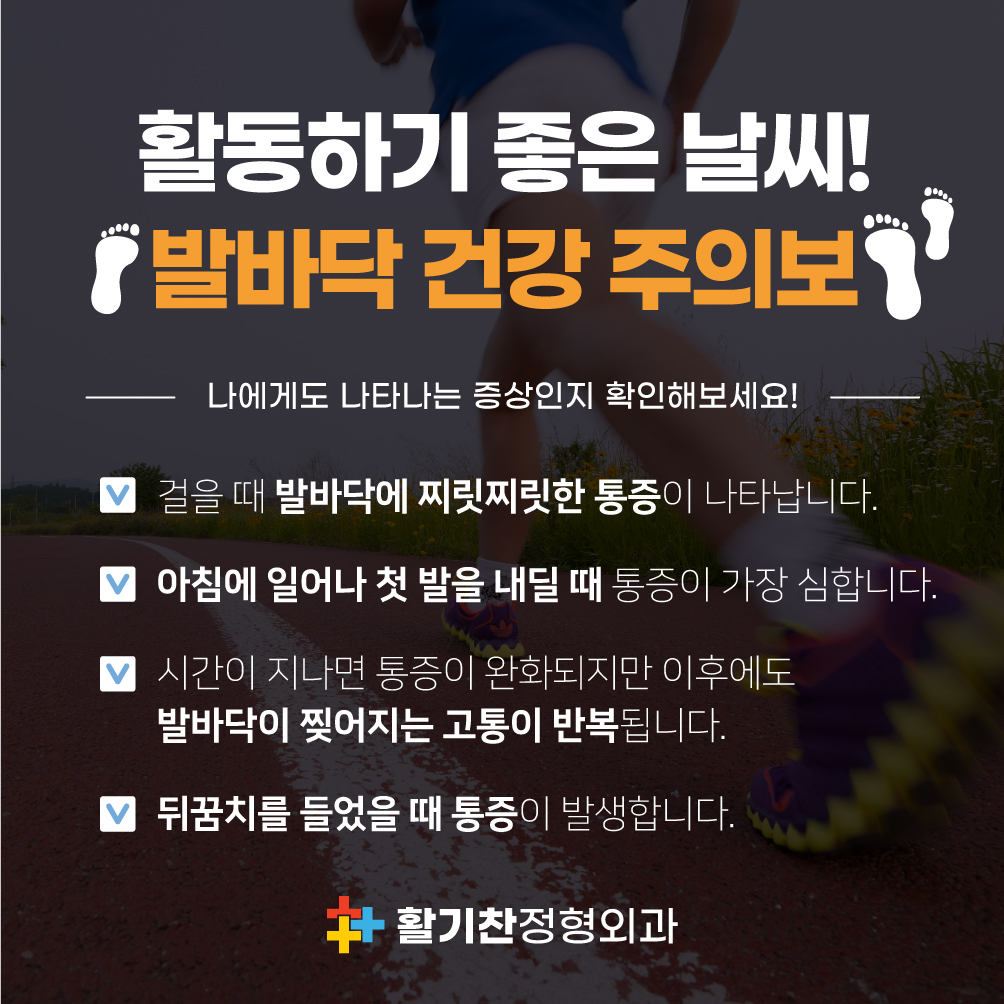 갈현동통증클리닉, 아침 첫 발걸음 고통의 원인 족저근막염 (9).jpg