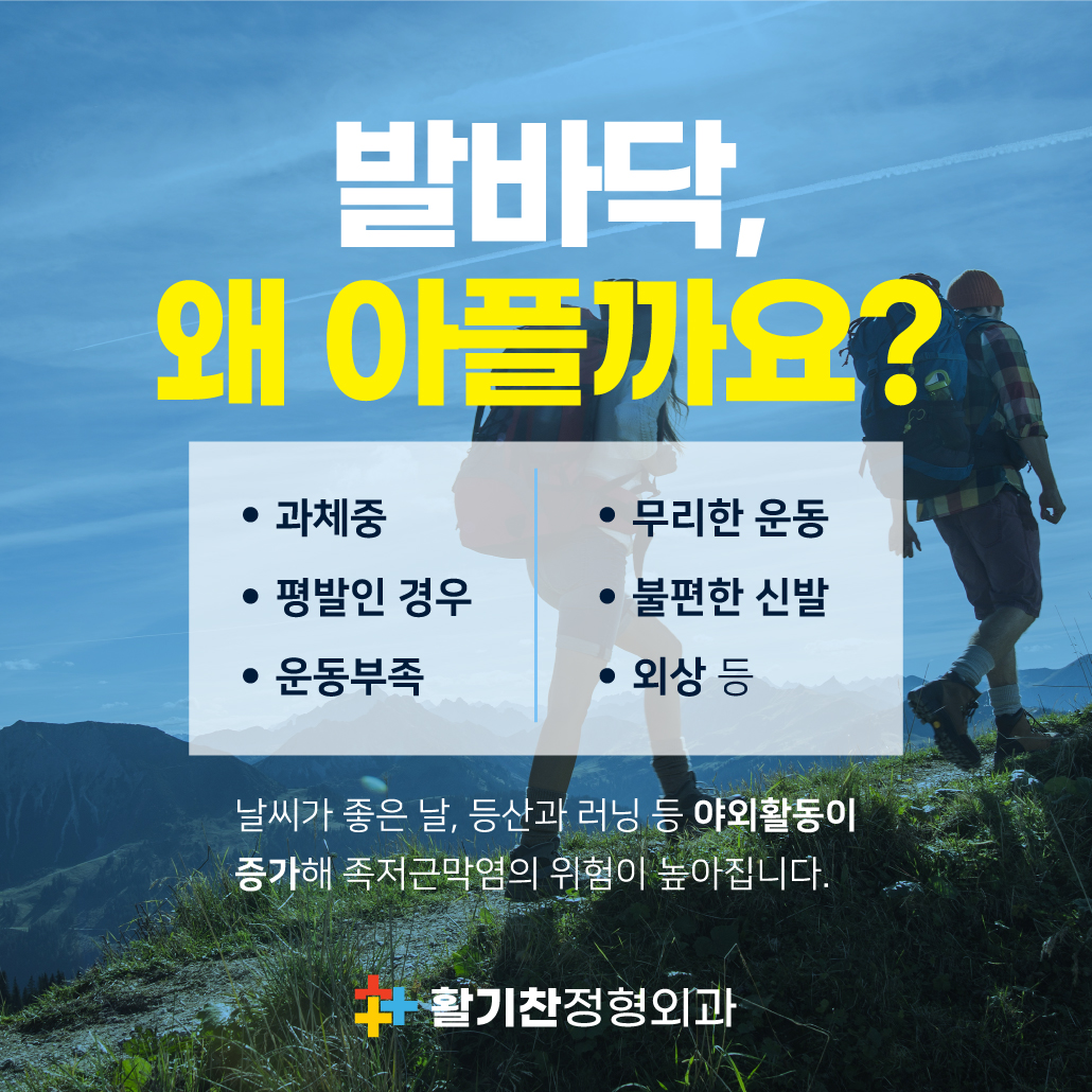 갈현동통증클리닉, 아침 첫 발걸음 고통의 원인 족저근막염 (1).jpg