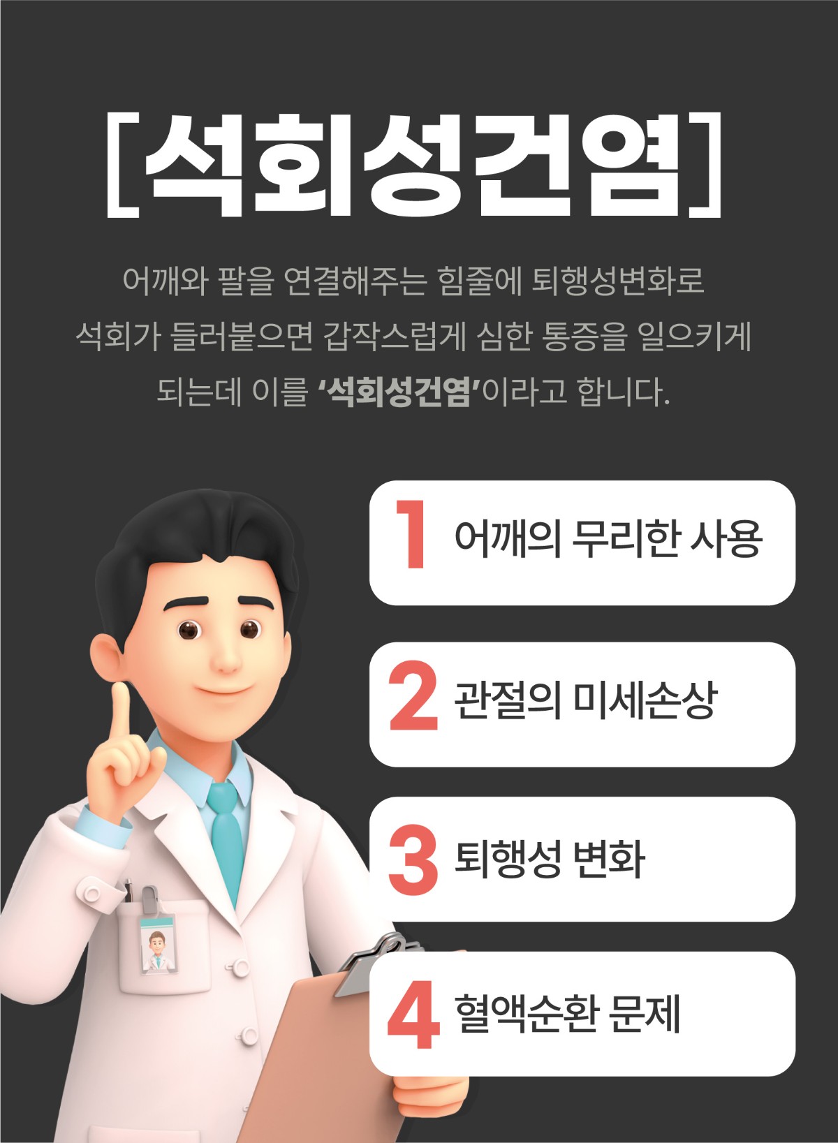 은평구 어깨 통증 오십견 vs 석회성건염 차이점과 예방법 (5).jpg